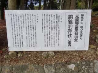諭鶴羽山神社　ご案内