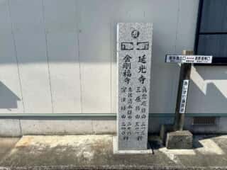 四国八十八ヶ所霊場 第38番札所 金剛福寺～第39番札所 延光寺