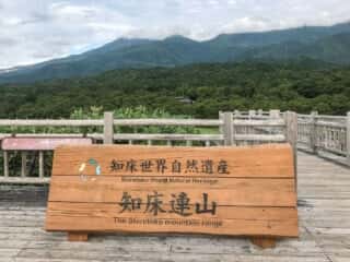 知床五湖 地上遊歩道