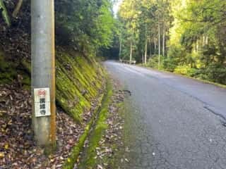 伊予三芳〜四国八十八ヶ所霊場 第60番札所 横峰寺