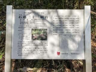 室根山　室根神社 石造三十三観音