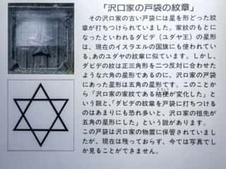 キリストの墓　沢口径の戸袋の紋章