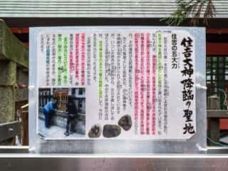住吉大神降臨の聖地
