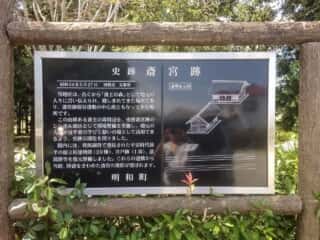 史跡斎宮跡 (佐佐牟江宮比定地)