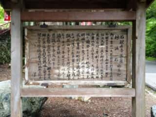 三方石観世音の由来記