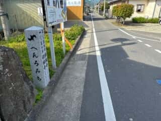 四国八十八ヶ所霊場 第88番札所 大窪寺〜第1番札所 霊山寺