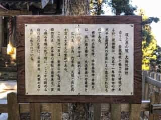 大海祗神社　御由緒