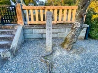 月照信海両上人遺跡