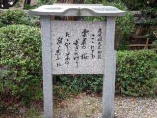 吉水神社 後醍醐天皇の詩