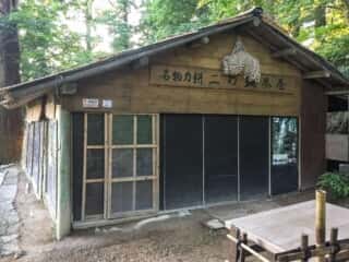 出羽三山 二の坂茶屋