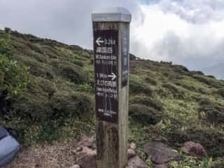 韓国岳登山道九合目