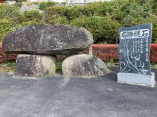国道396号沿いの名勝続石　案内板