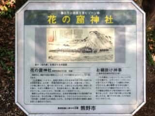 花の窟神社　御由緒