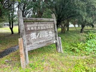 四国八十八ヶ所霊場 第40番札所 観自在寺〜宇和島駅