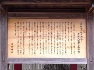 檜原神社と豊鍬入姫宮の御由緒　(笠縫邑比定地)