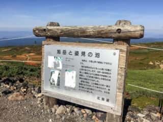 旭岳と姿見の池