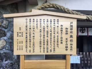 戸隠神社奥社　御由緒