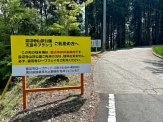 四国八十八ヶ所霊場 第65番札所 三角寺〜第66番札所 雲辺寺