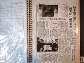 船来山 (伊久良河宮比定地)　船来山古墳群　朝日新聞記事　平成26年5月1日