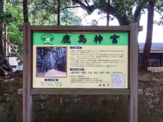 鹿島神宮ご案内