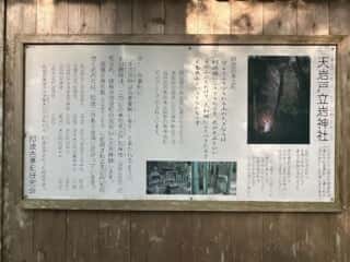 天岩戸立岩神社