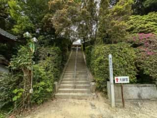 四国八十八ヶ所霊場 第54番札所 延命寺