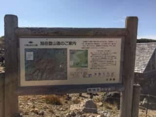 旭岳登山道のご案内