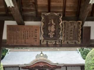 相賀八幡神社