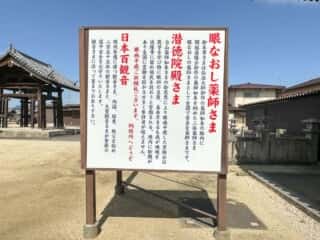 四国八十八ヶ所霊場 第77番札所 道隆寺