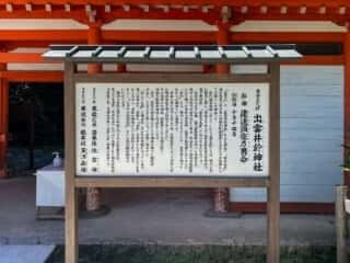 下鴨神社　出雲井於神社