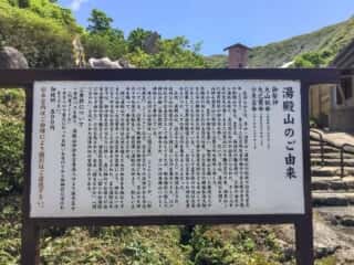 湯殿山のご由来