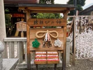 八坂神社　縁結びの神