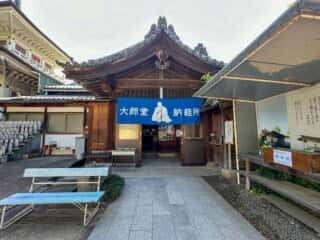 四国八十八ヶ所霊場 第80番札所 国分寺