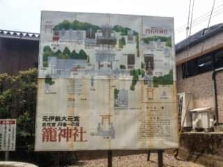 籠神社　境内図