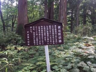 戸隠神社奥社院坊跡