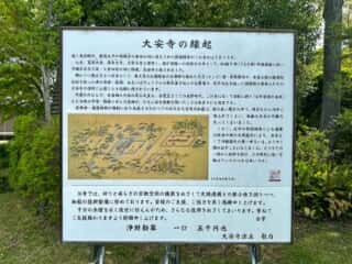 大安寺