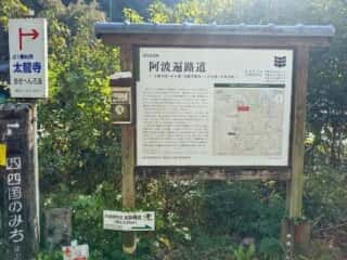 四国八十八ヶ所 20番札所 鶴林寺〜21番札所 太龍寺