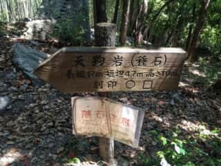 大阪城石垣石切丁場跡　天狗岩