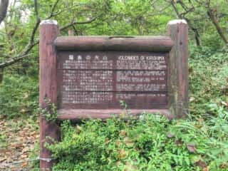 霧島の火山