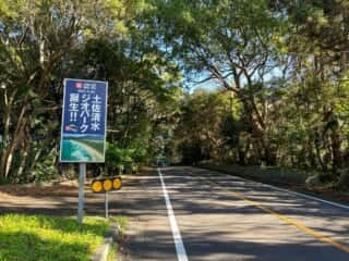 四国八十八ヶ所霊場 第37番札所 岩本寺～第38番札所 金剛福寺