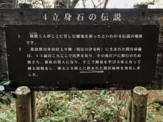 筑波山 立身石の伝説