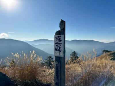 寒峰・烏帽子山