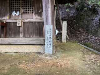 仁和寺　御室八十八ヶ所霊場