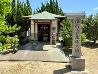 四国八十八ヶ所霊場 第75番札所 善通寺