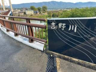 吉野川