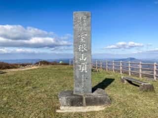 室根山頂