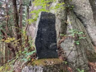 羽黒岩の石碑