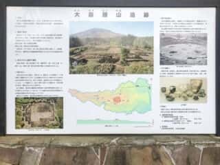 大森勝山遺跡の説明