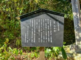 四国八十八ヶ所霊場 第28番札所 大日寺