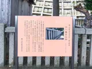白八幡宮玉垣